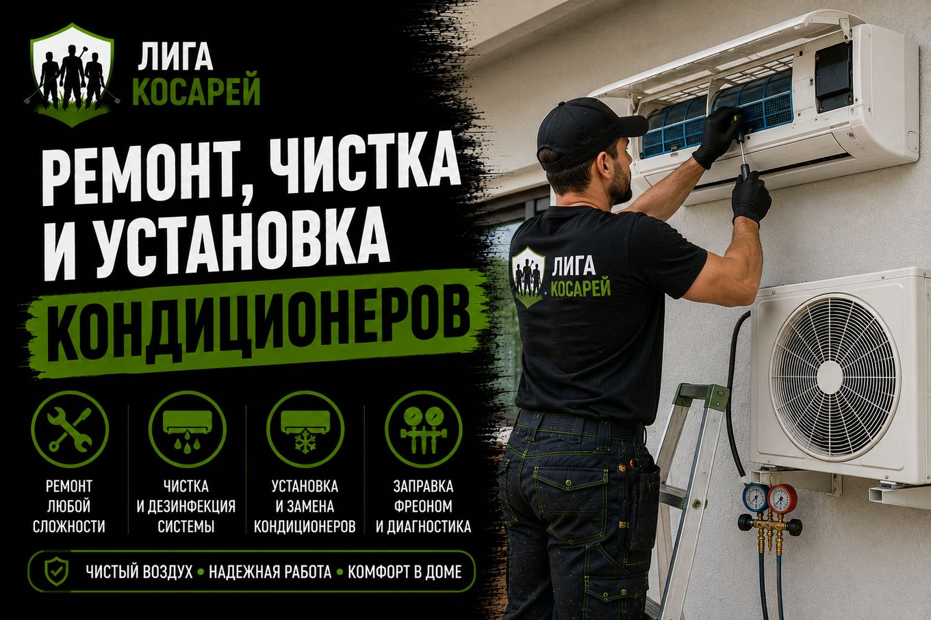 Кондиционеры — Лига косарей, Краснодар и край